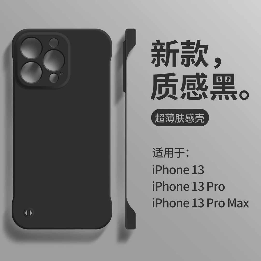 海羽诺苹果14pro无边框手机壳14Promax超薄手机壳散热13半包边壳
