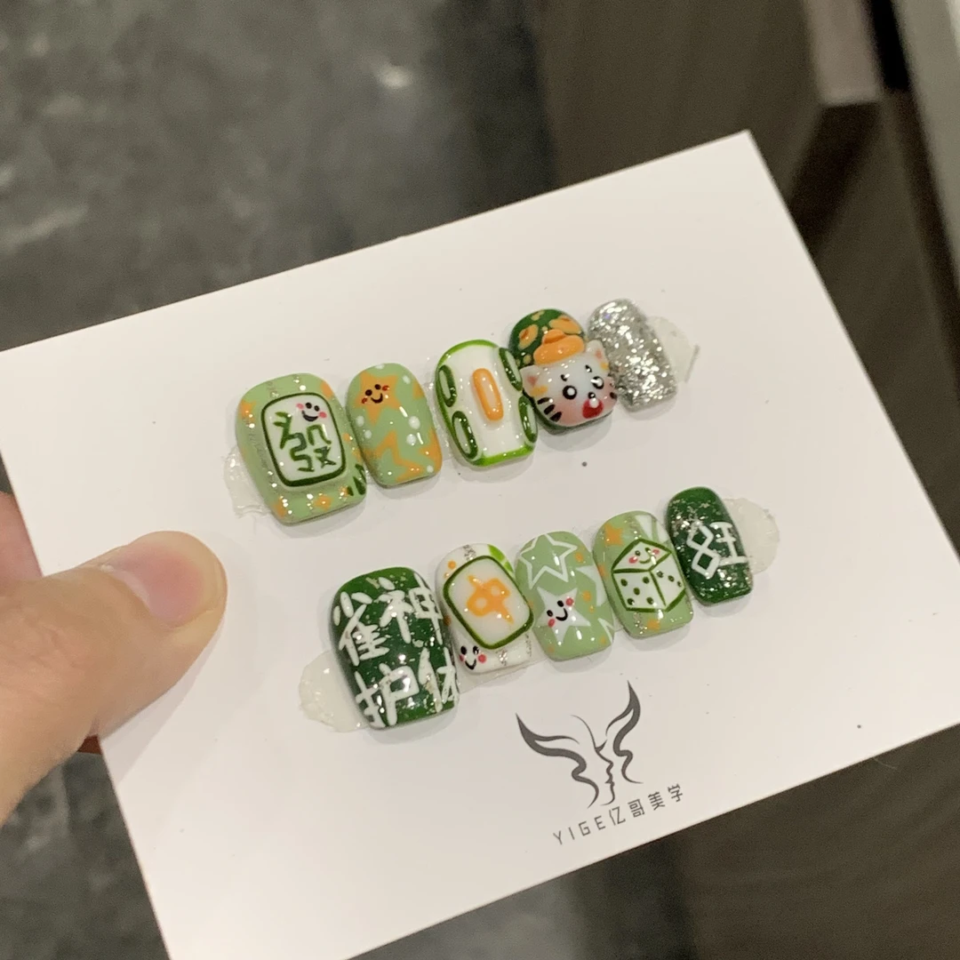 亿哥-【雀神】- 设计师纯手绘彩绘麻将手捏浮雕纯手工轻奢穿戴美甲