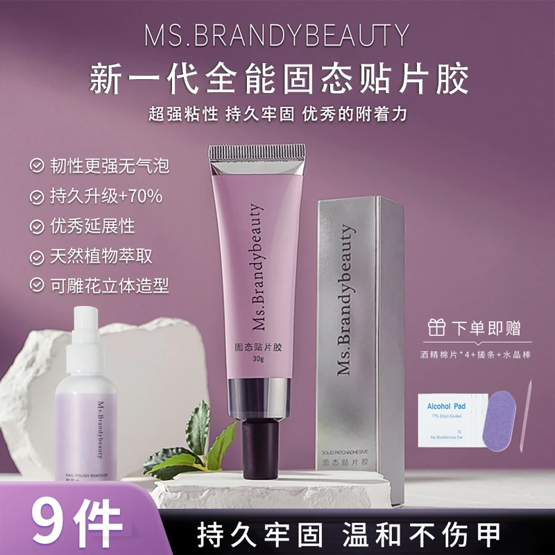 30g持久牢固粘合新升级第六代固态贴片胶纯手工穿戴甲多效温和