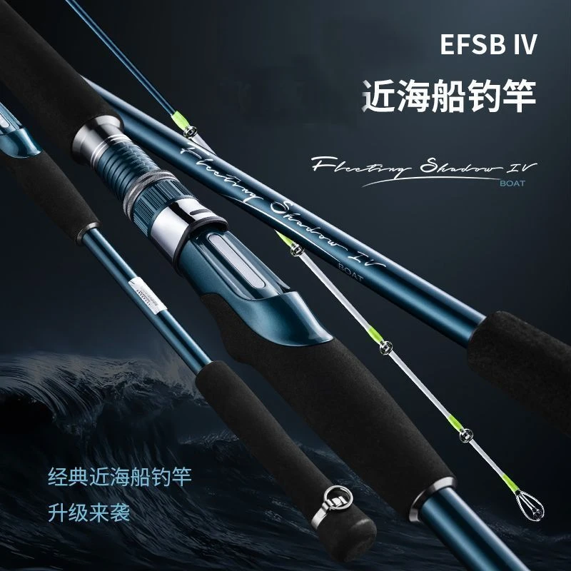 船竿飞影四代船钓竿近海船竿海钓竿底钓竿海钓竿底钓竿船杆