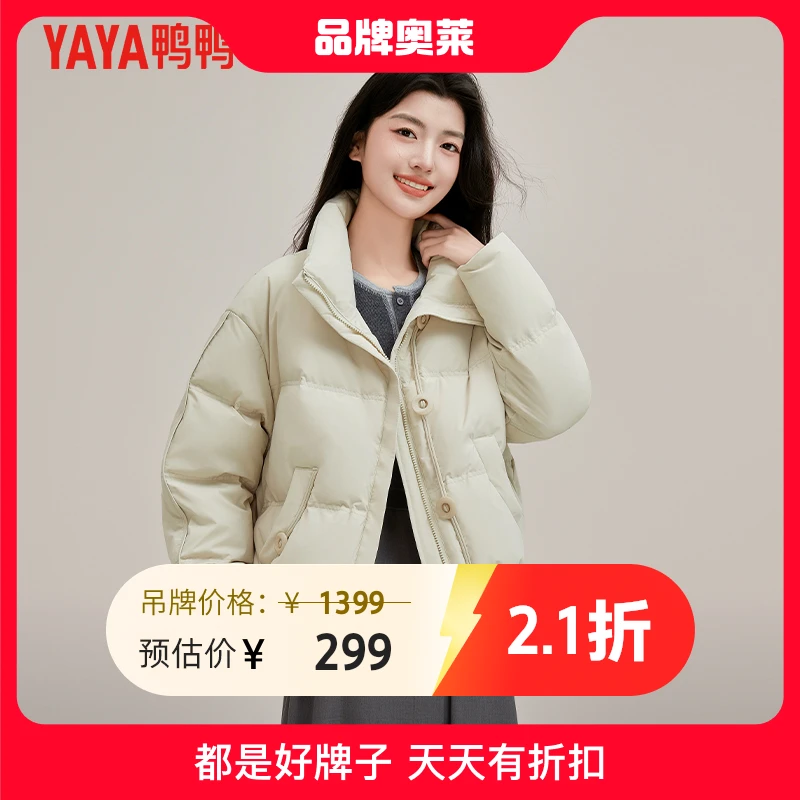 YAYA/鸭鸭短款羽绒服女2024年冬季新款/时尚潮流百搭加厚立领外套