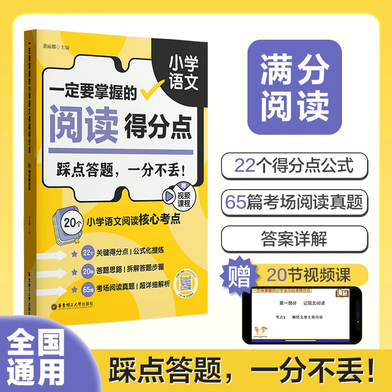 【视频讲解】一定要掌握的小学语文阅读得分点初中语文阅读得分点