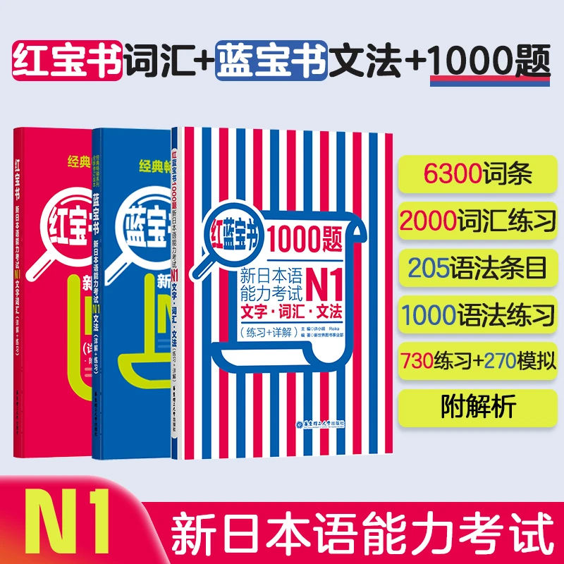 【华理社】日语红宝书蓝宝书1000题基础日本留学语法日语学习词汇