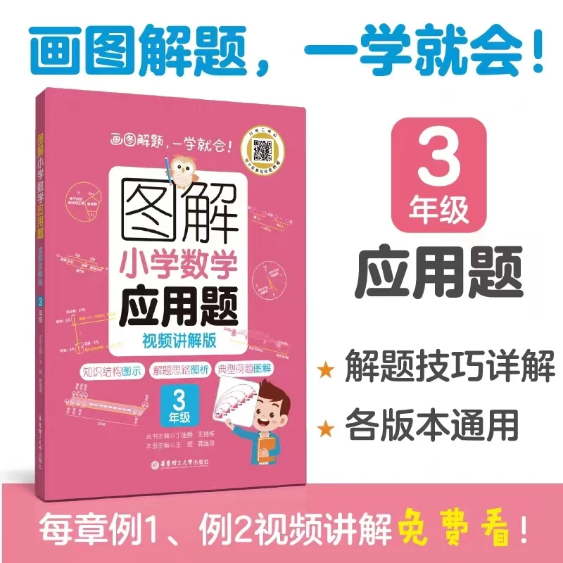 【小学数学】 图解数学图解应用题计算题带视频