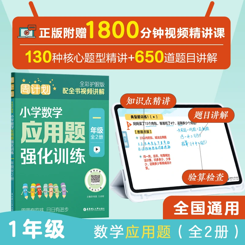 华理社期中复习【小学数学计算/应用】全彩周计划1-6年级 通用