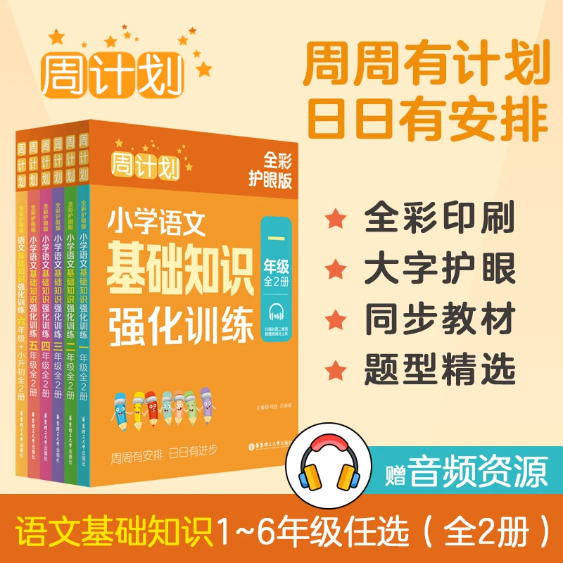华理社语文周计划小学语文预习【基础知识+阅读】一~六年级