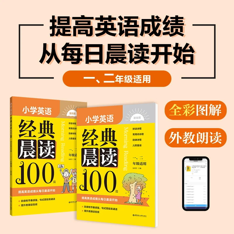 华理社【开学季】英语经典晨读100篇小学1-6年级赠外教音频自然拼读