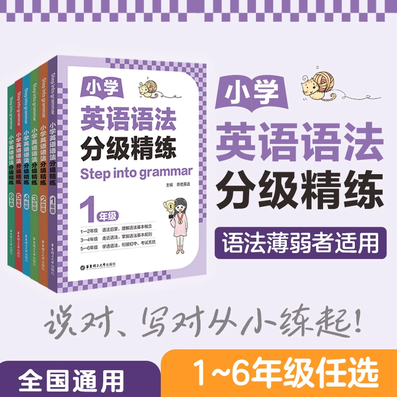 小学英语语法分级精练123456年级开学必备小学生