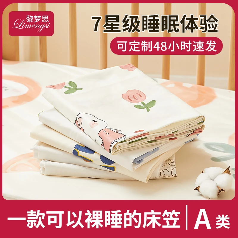 婴儿床床笠床单拼接床儿童纯棉a类柔软全棉透气亲肤严选定制品质