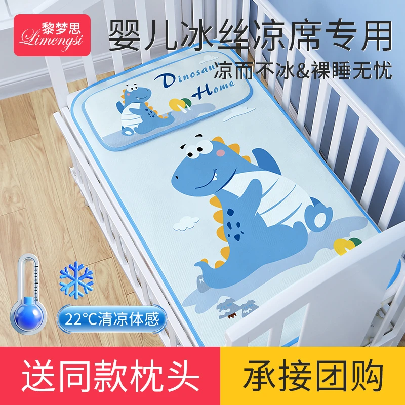 婴儿冰丝凉席专用儿童床小宝宝夏季天透气吸汗软垫子婴幼儿可水洗