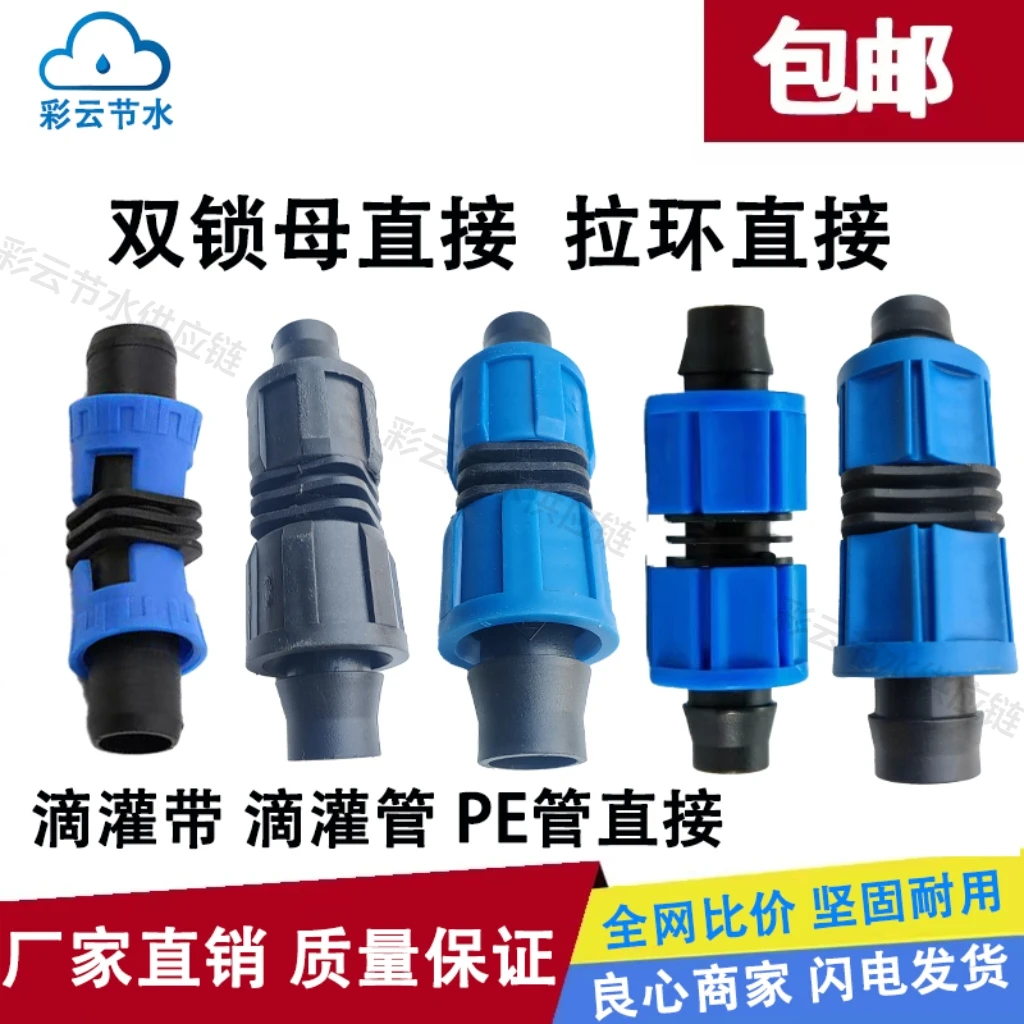 16滴灌带双锁母直接 16PE管直接 16滴灌接头