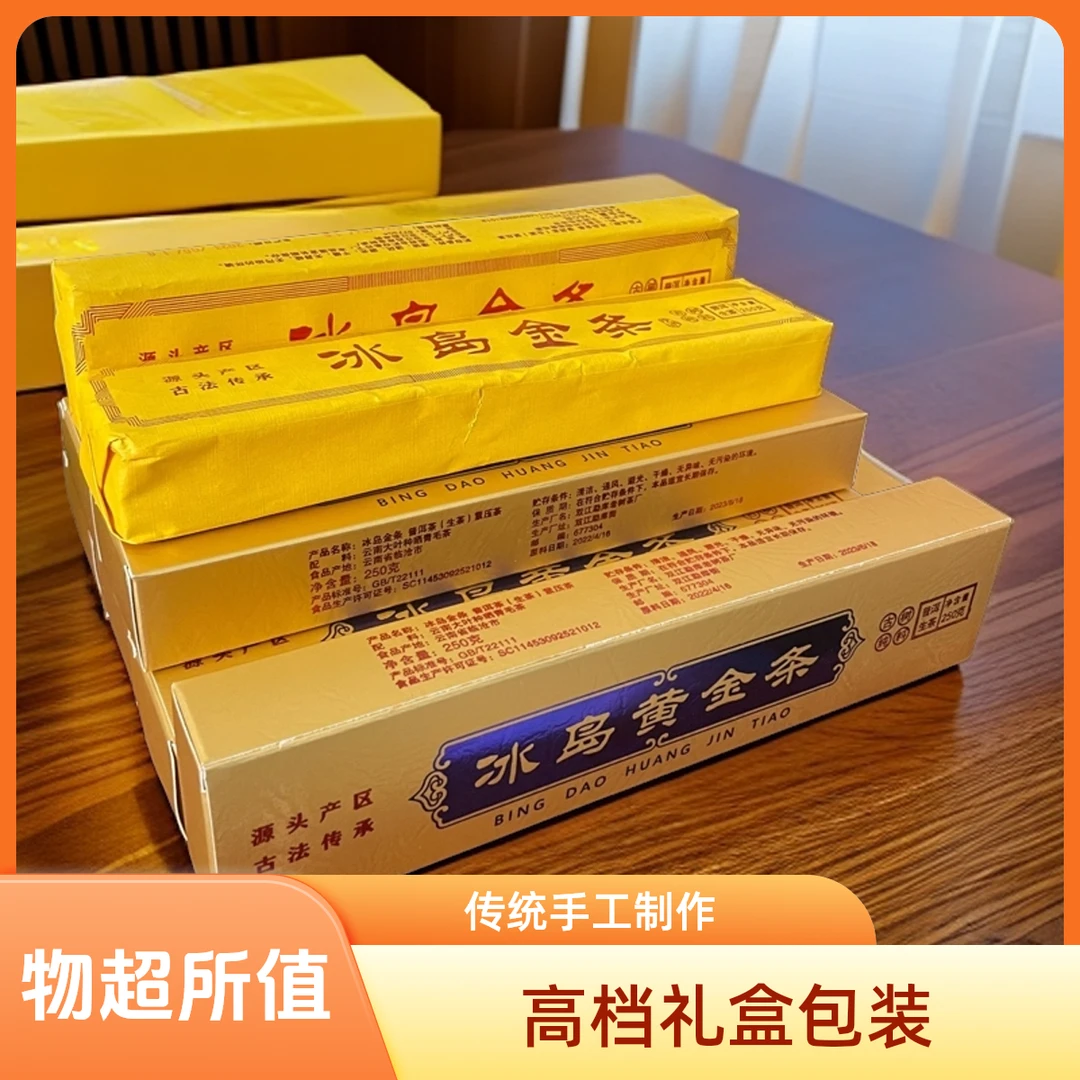 珍藏冰岛黄金条高品质临沧金砖普洱茶生茶古树茶山