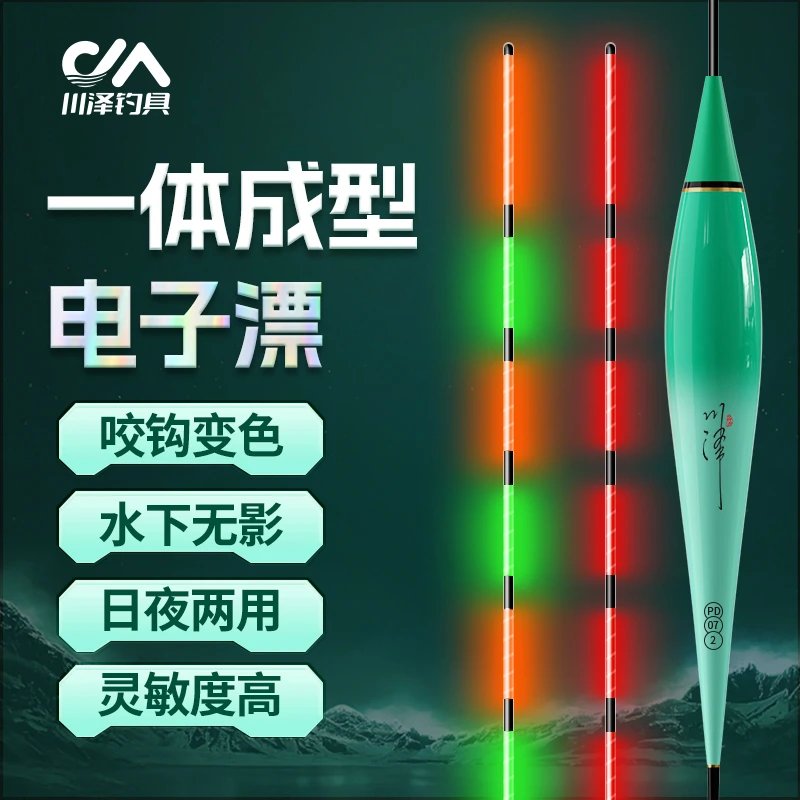 川泽日夜两用浮漂鲫鱼夜光漂高灵敏咬钩变色鱼漂清晰醒目PD电子漂