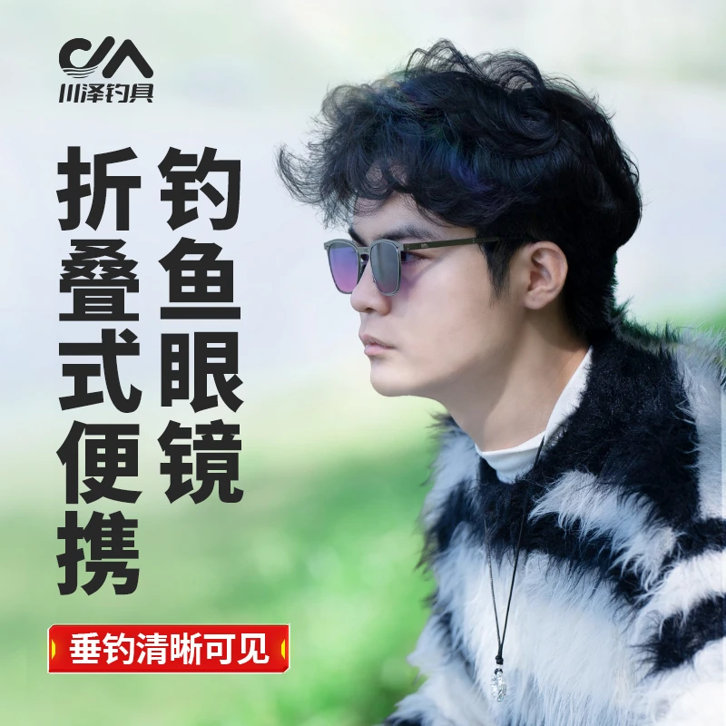 川泽便携折叠钓鱼眼镜看漂专用晴天增晰偏光镜夜钓防蓝光钓鱼装备