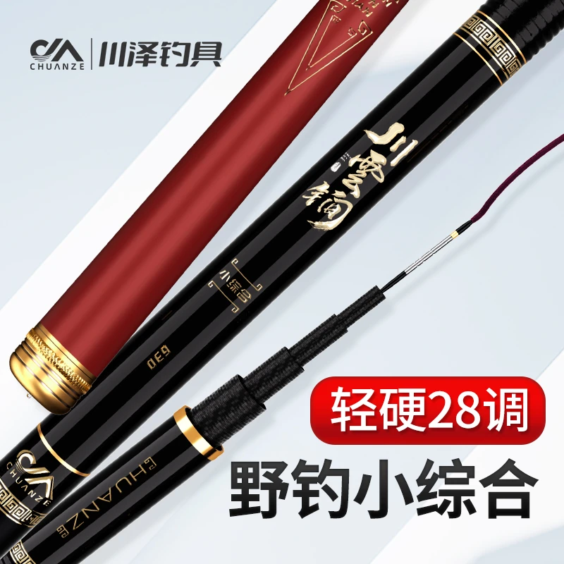 川泽小综合钓竿轻硬鲫鱼鲤鱼竿好抛投手竿舒适鱼竿7.2米轻量台钓