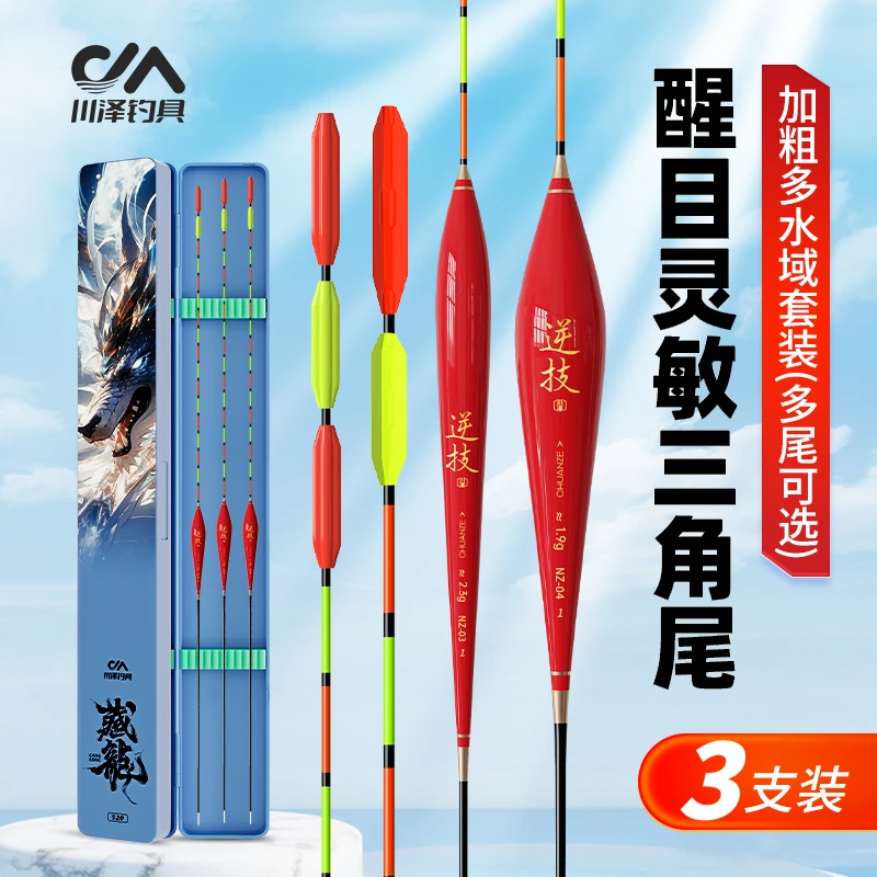 川泽浮漂套装全套三角尾扁尾鱼漂加粗醒目鱼漂鲢鳙漂鲫鱼漂鲤鱼漂