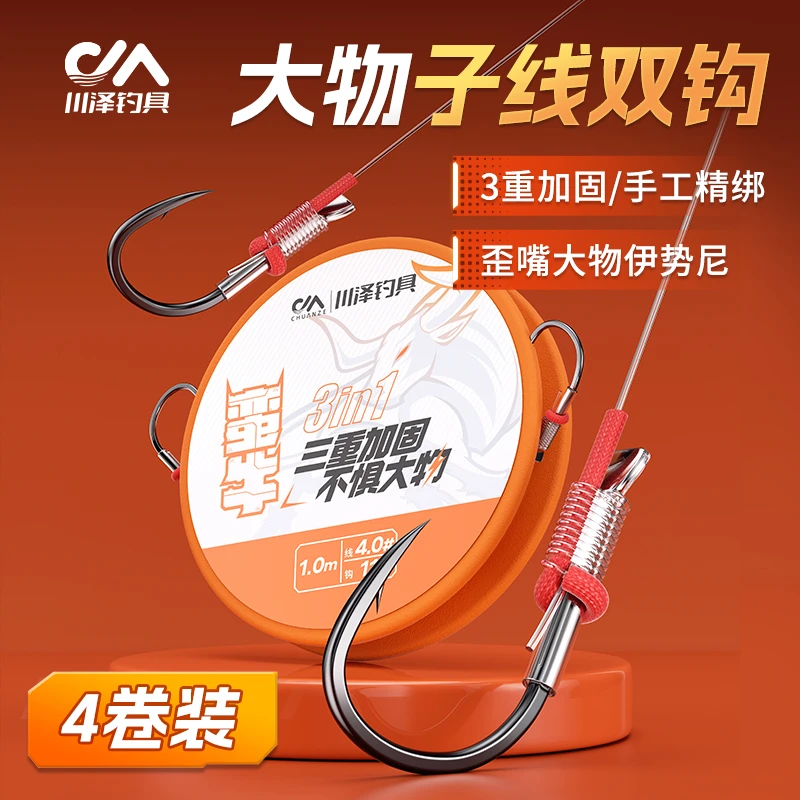 川泽大物子线双钩成品蛮牛巨物青草鱼伊势尼歪嘴绑好鱼钩钓鱼4付