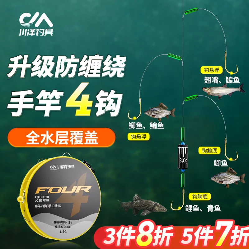 川泽串钩线组手竿四钩子线成品鱼钩金袖海夕伊势尼防缠钩钓鱼装备