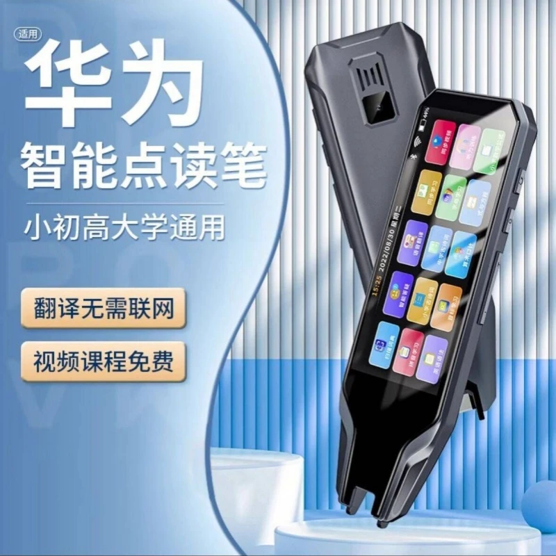 适用于华为智选点读笔扫读英语翻译笔小初高英语通用词典学习神器