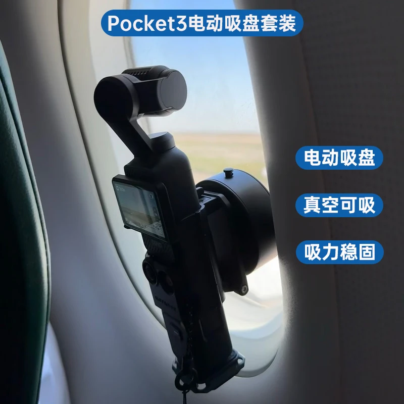 适用DJI大疆Pocket3磁吸支架真空吸盘玻璃吸附底座拍摄固定支架