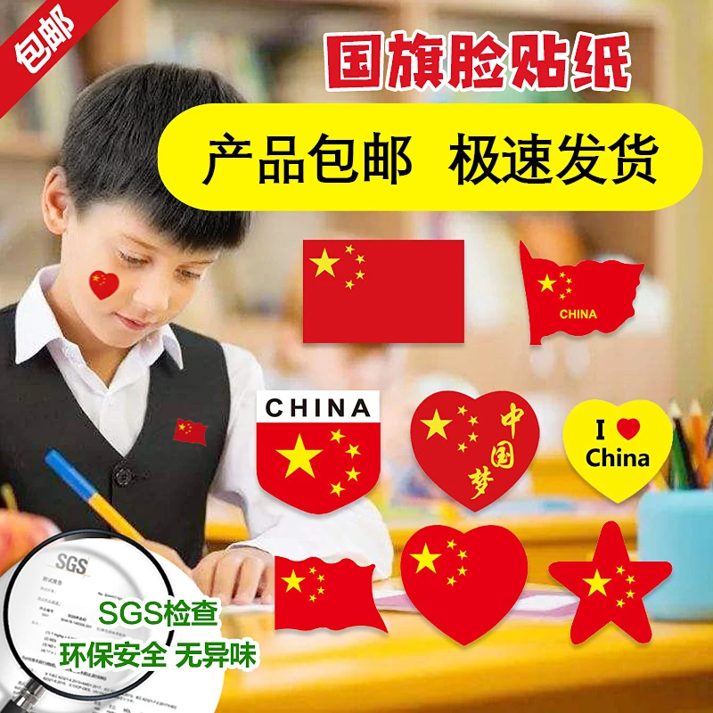 脸啦啦队助威国庆装饰球迷手臂定制五星红旗大号国旗五星红旗