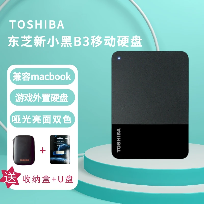 TOSHIBA/东芝新小黑B3移动硬盘2T 4T高速USB3.2电脑外接游戏存储