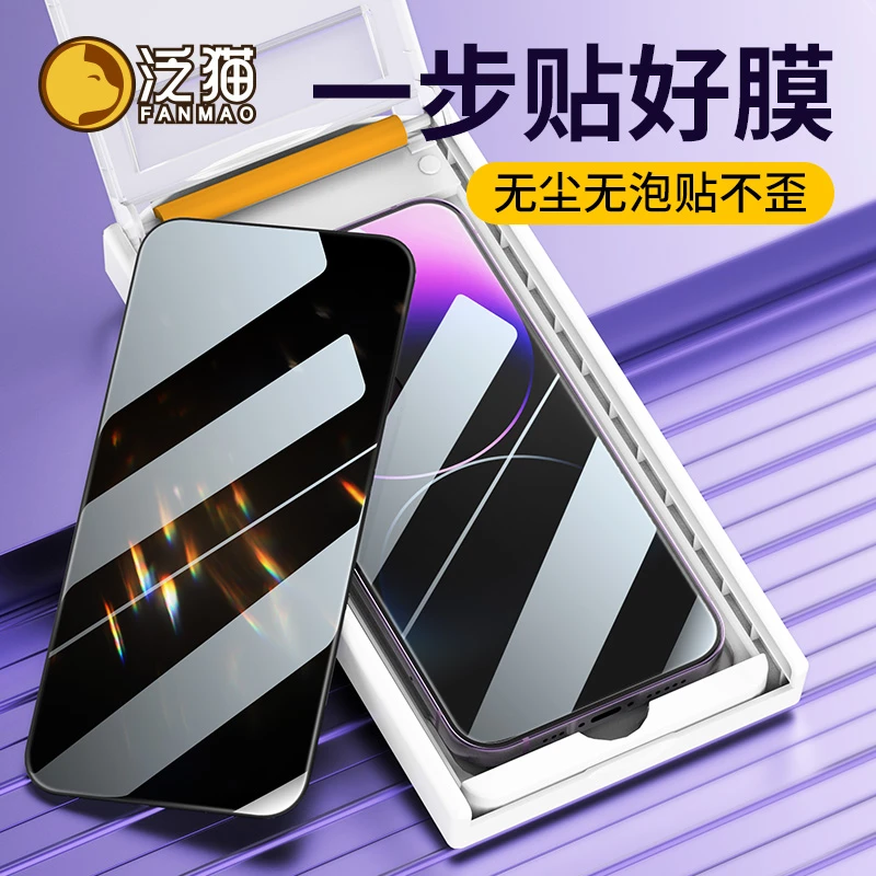 泛猫适用苹果17/16无尘舱iPhone15/14/13/12钢化膜11pro神器/防窥