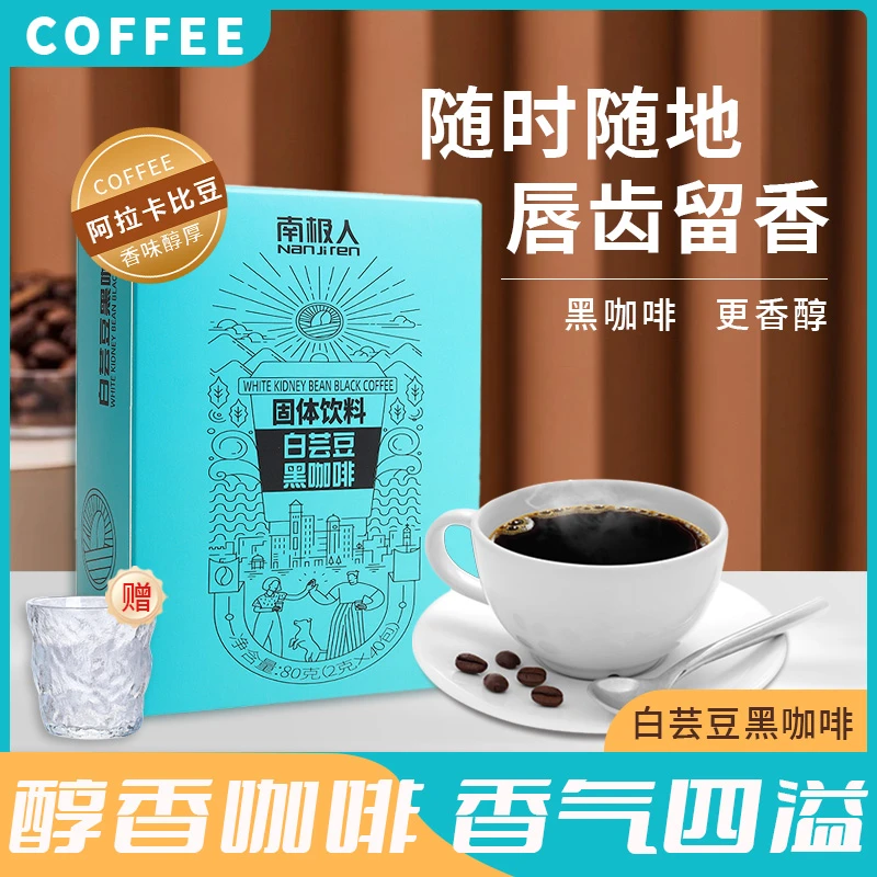 白芸豆黑咖啡0蔗糖美式速溶浓郁咖啡冷热双泡运动健身醇香微苦mb