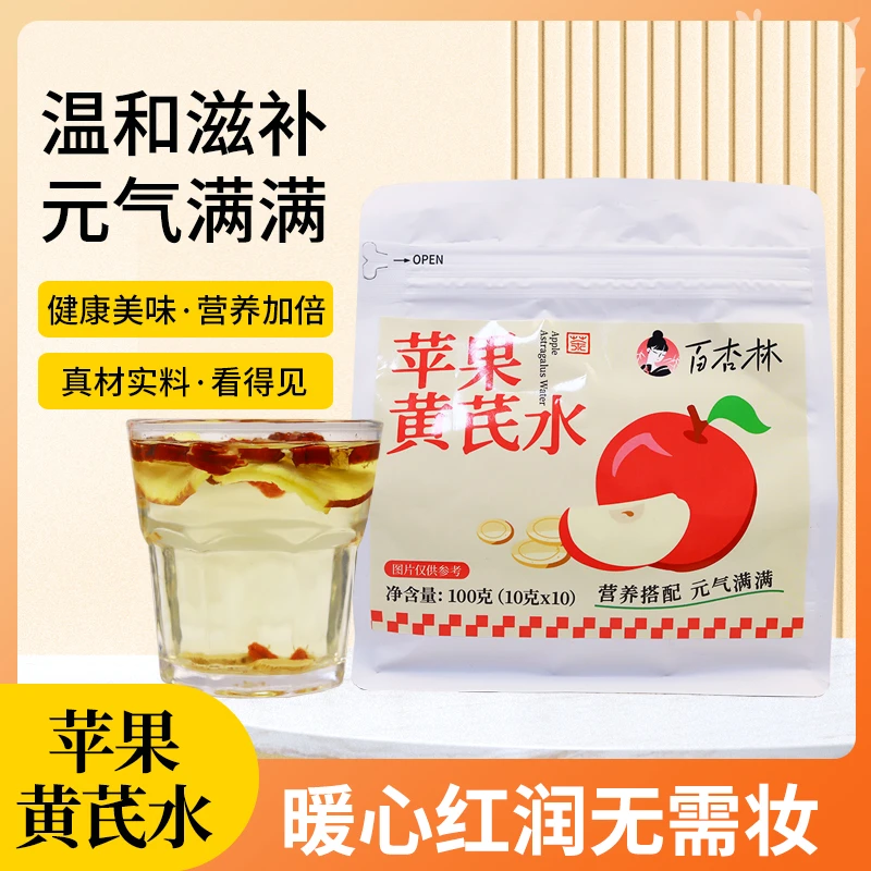 苹果黄芪水红枣黄芪麦冬枸杞茶素颜水果花茶