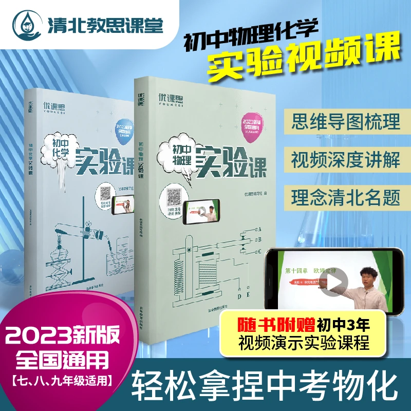 清北教思-初中物理化学实验视频真人讲解重点.难点,中考考点归纳