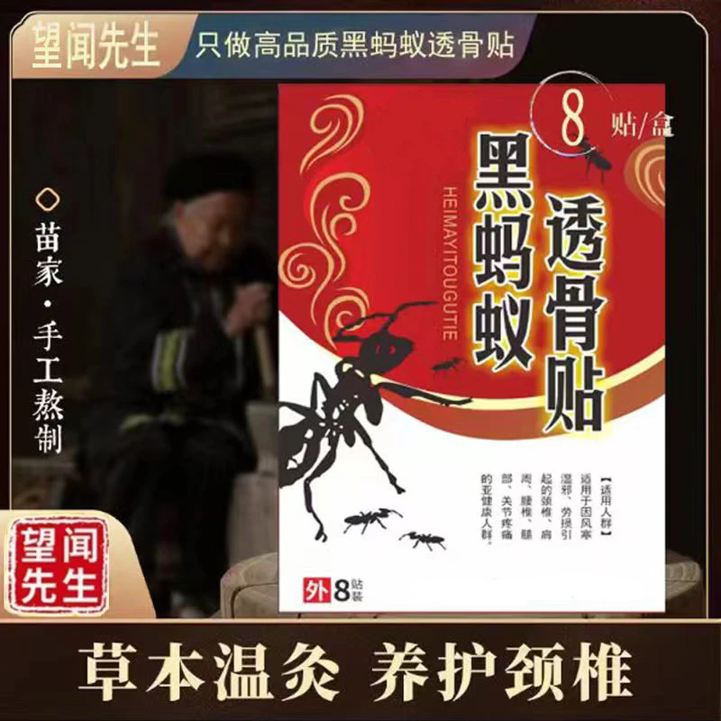 黑蚂蚁透骨贴肩颈腰椎腿膝盖关节背肌肉