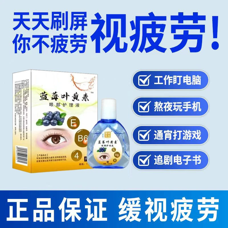 叶黄素滴眼液明目护眼液眼部清洁护理液眼干涩视力模糊抑菌舒缓z