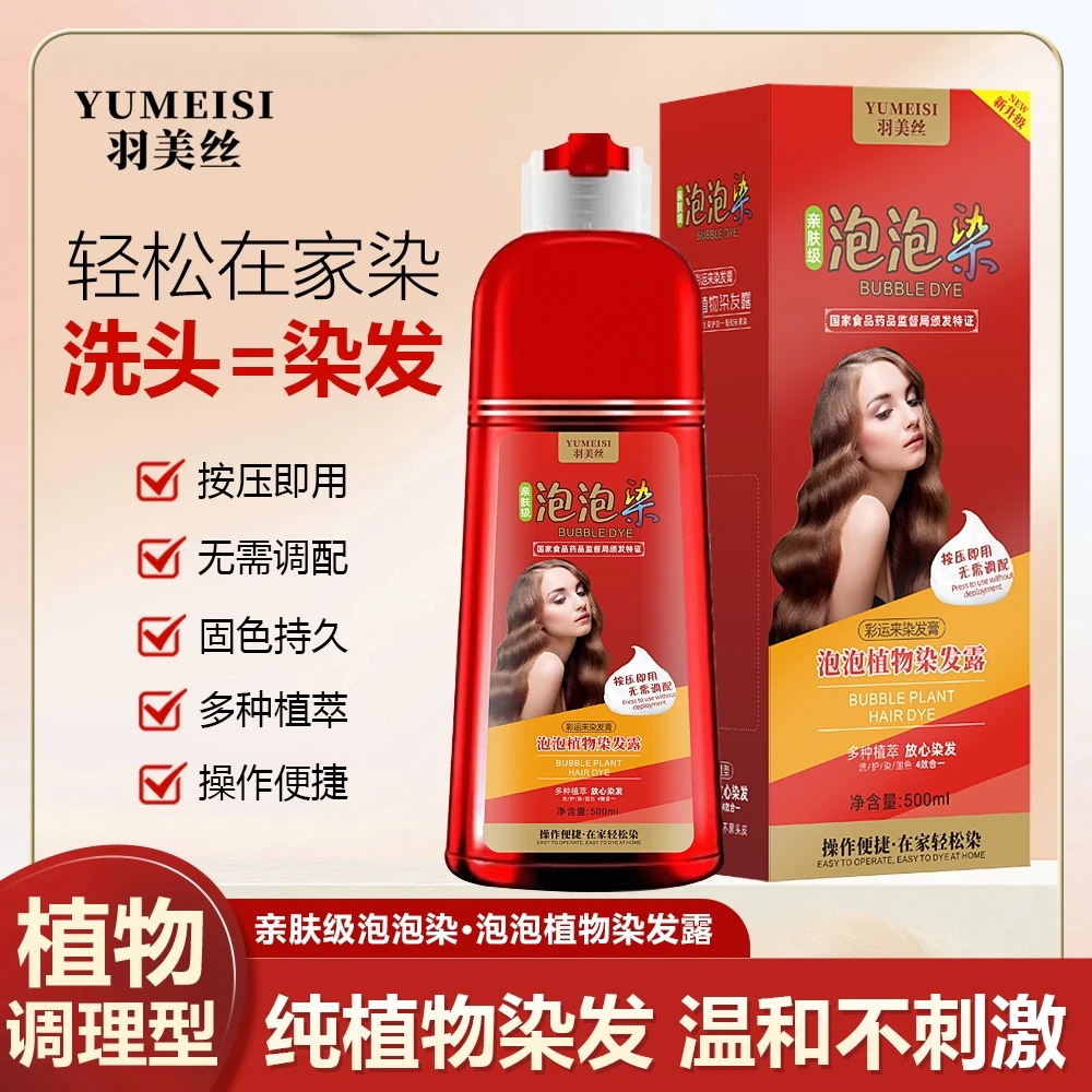 【大红瓶】望闻先生泡泡染植物染发染发剂染发膏上色温和亲肤