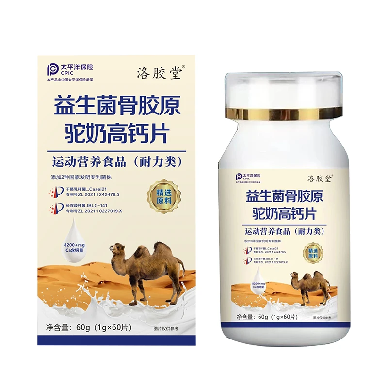 洛胶堂益生菌骨胶原驼奶高钙片，拍一发八瓶，1瓶*60片  奶香