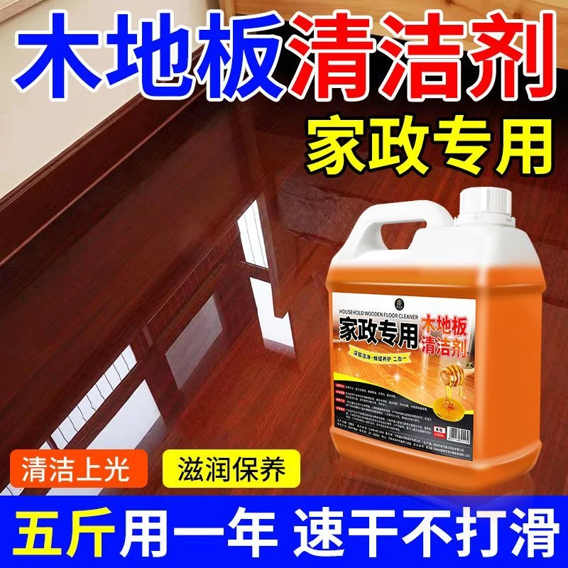 家政木地板专用清洁剂强去污力水渍无水印实木地板滋润保养拖地液