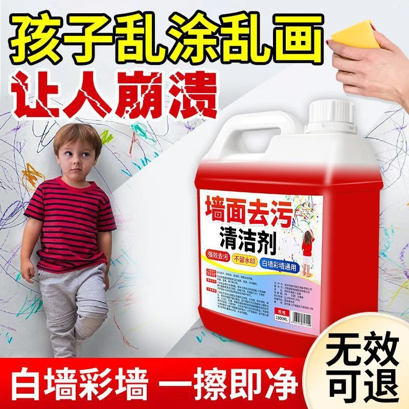 墙面去污白墙乳胶漆墙面去污渍脚印霉斑一擦净清洁剂涂鸦墙面清洁