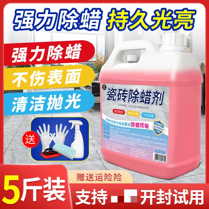 瓷砖除蜡剂地砖起蜡水清洗剂家用大桶去污去腊地板砖清洁抛光增亮
