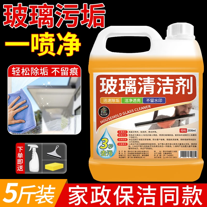 玻璃清洁剂家用擦玻璃无痕擦玻璃水浴室清洁剂去污除水垢剂多用途