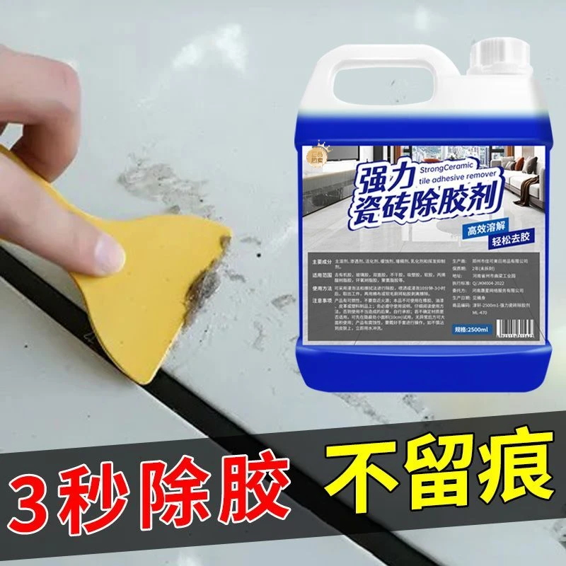 瓷砖除胶剂地砖保护膜清洁地板砖去膜装修开荒保洁去胶渍除胶专用