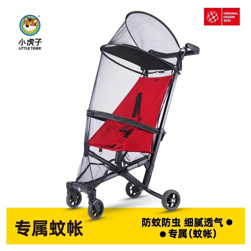 小虎子T18轻便推车配套蚊帐防蚊夏季必备儿童防护加固品牌处理