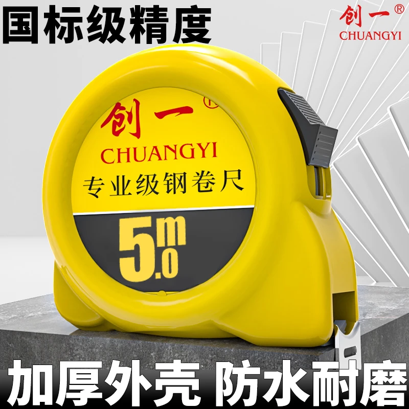 美国创一加厚卷尺加厚耐用高精度正品木工便携合尺耐用耐磨钢卷尺