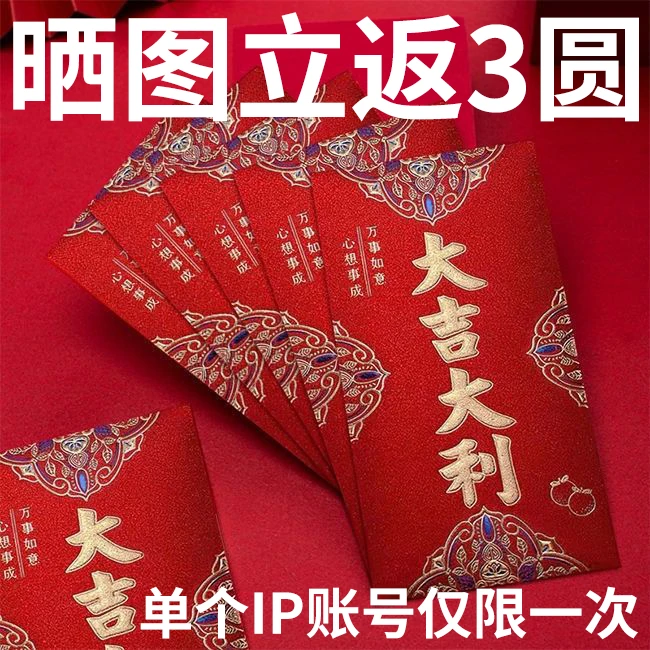 晒图返3圆鸿包限一次