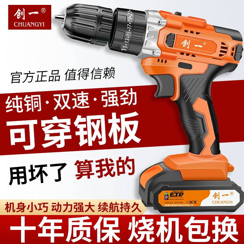 创一大功率电钻手电钻家用充电工具锂电无刷多功能冲击手枪钻电动
