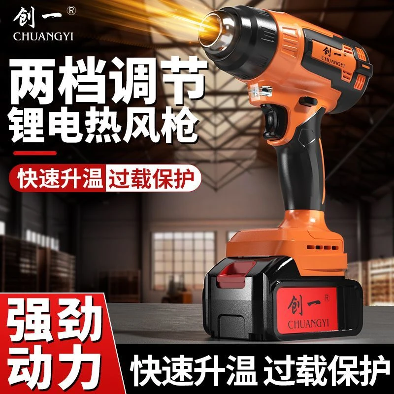 创一锂电热风枪大功率小型烤枪汽车贴膜调温维修美缝强力加热机器