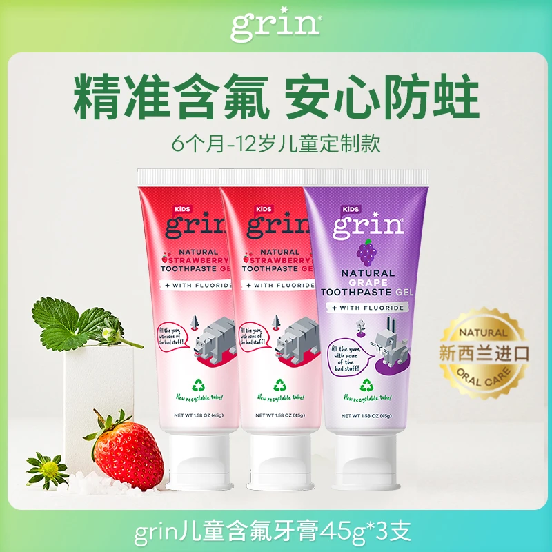 grin新西兰进口儿童含氟宝宝牙膏婴幼儿清新温和蛀牙45g*3支
