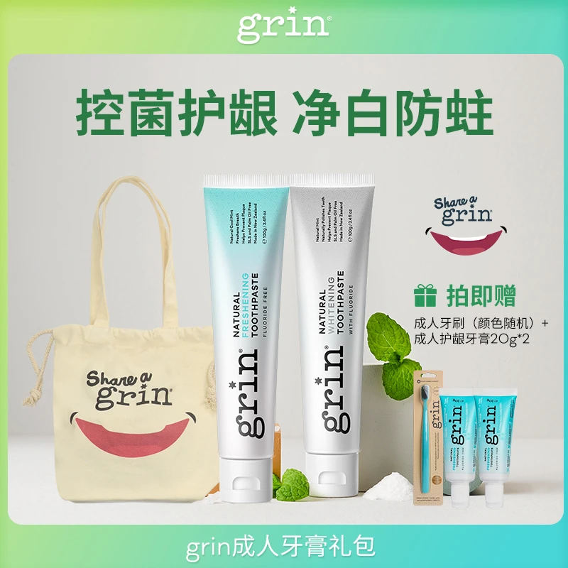 share a grin成人牙膏礼包蜂胶护龈含氟小苏打美白防蛀100g*2