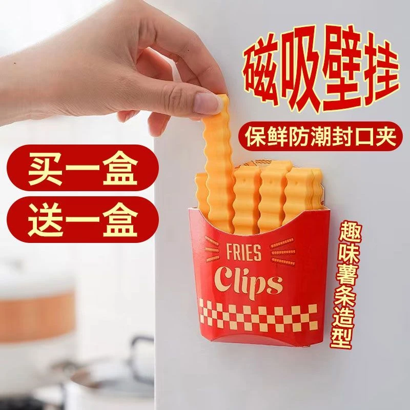 创意薯条磁吸收纳盒冰箱贴磁铁贴家用食物封口夹零食保鲜袋密封夹