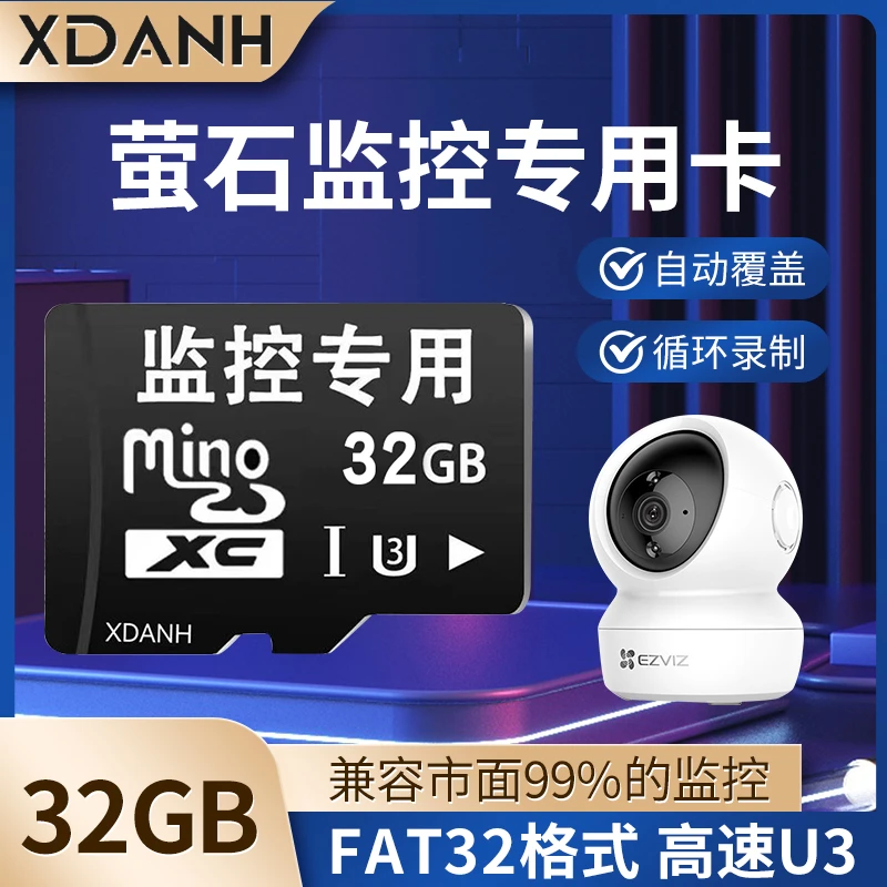 XDANH/响丹好监控摄像头内存卡C6CN/CP1/C2C/C1C云台高速存储卡