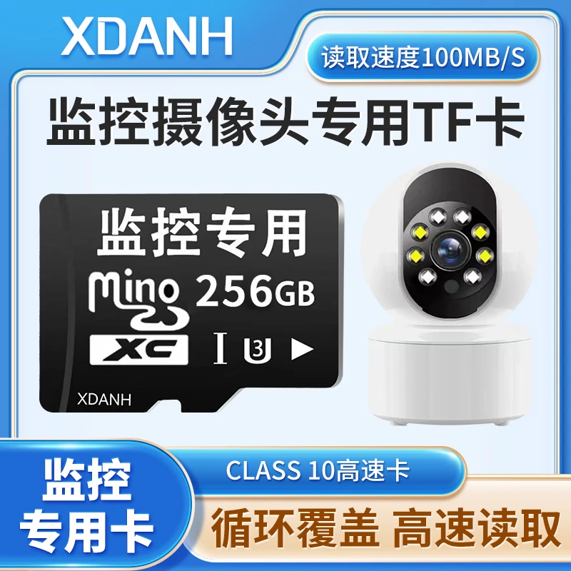 监控摄像头专用256G内存卡128G高速MicroSD64gFAT32记录仪储存卡