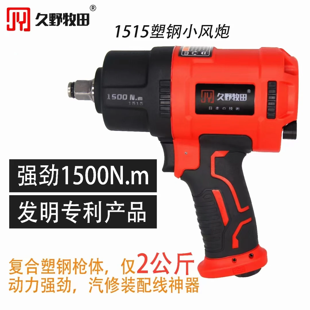久野牧田超轻塑钢大扭力小风炮，气动扳手气动工具日本汽修重型